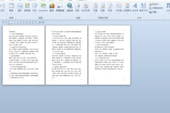 怎么在word文档里加一个空白页第3步
