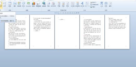 怎么在word文档里加一个空白页第6步