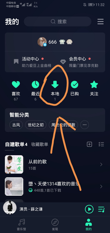 qq音乐怎么以文件形式发送第2步