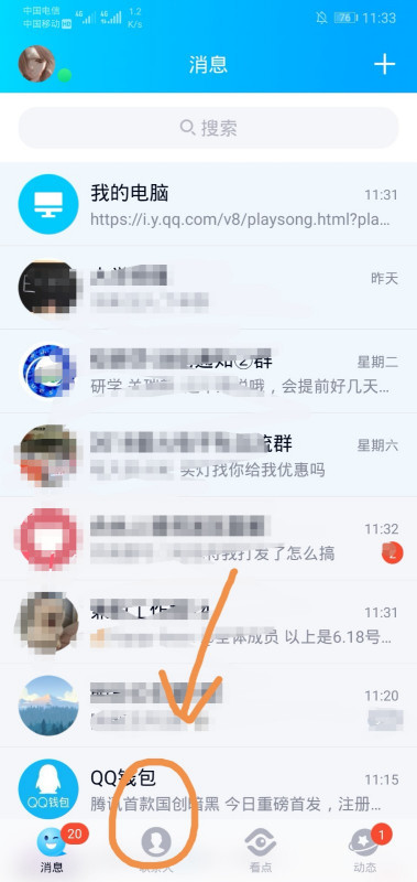 qq音乐怎么以文件形式发送第4步