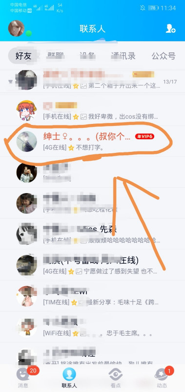 qq音乐怎么以文件形式发送第5步