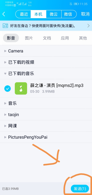 qq音乐怎么以文件形式发送第8步