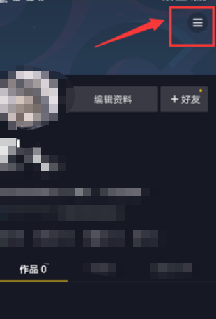 抖音怎么隐藏别人对我的赞第3步