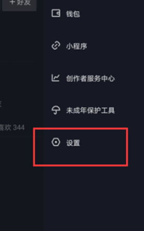 抖音怎么隐藏别人对我的赞第4步