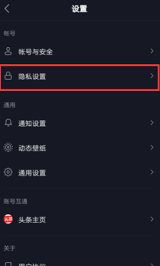 抖音怎么隐藏别人对我的赞第5步