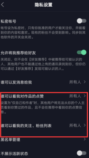 抖音怎么隐藏别人对我的赞第6步