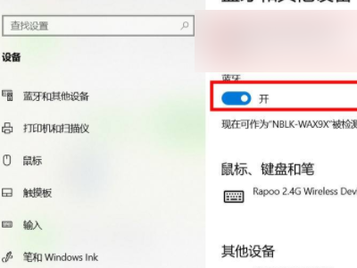 电脑连不上蓝牙耳机怎么办第3步