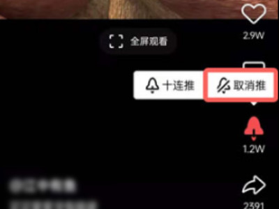 qq小世界怎么取消推过第4步