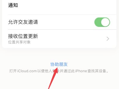 苹果查找手机定位怎么查别人手机位置第1步