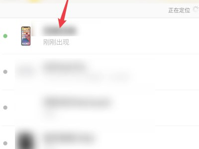 苹果查找手机定位怎么查别人手机位置第4步