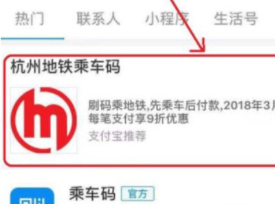 支付宝乘车码坐地铁流程第4步