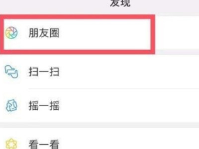 朋友圈如何定位到外省第1步