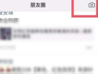 朋友圈如何定位到外省第2步