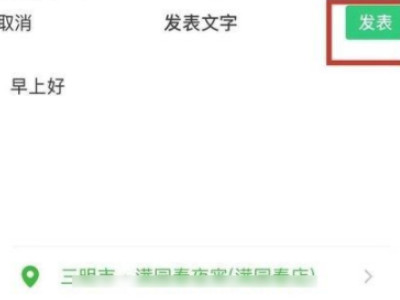 朋友圈如何定位到外省第5步