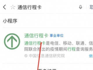 行程二维码怎么生成第3步