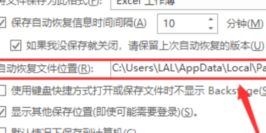 excel保存错了怎么恢复之前文档第6步