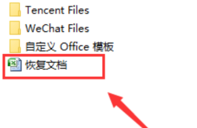 excel保存错了怎么恢复之前文档第7步
