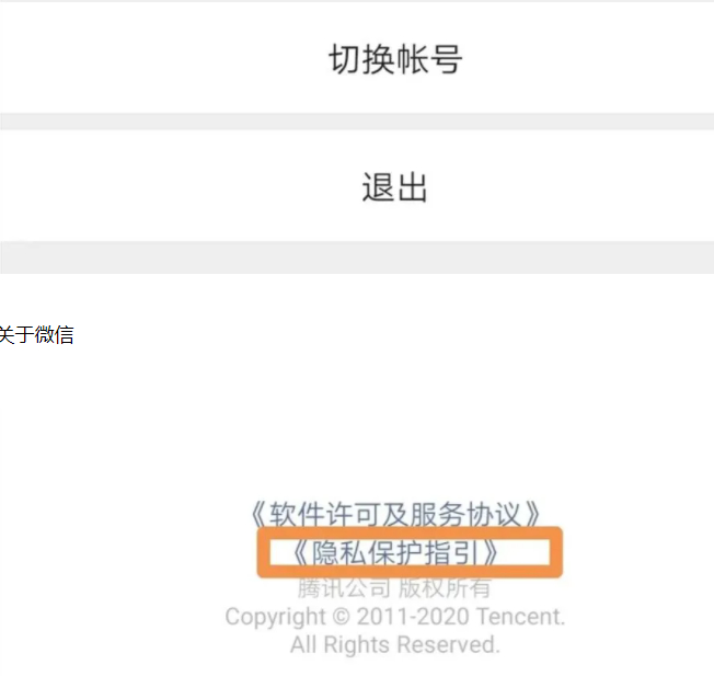 微信里的广告怎么去掉第2步