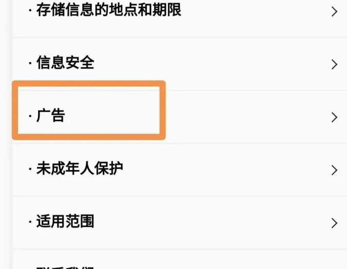 微信里的广告怎么去掉第4步