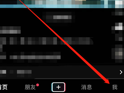 抖音的草稿箱在哪里第2步
