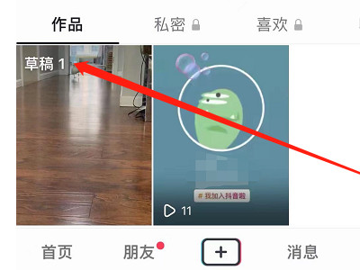 抖音的草稿箱在哪里第3步