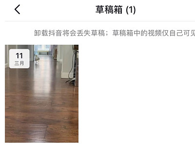 抖音的草稿箱在哪里第4步