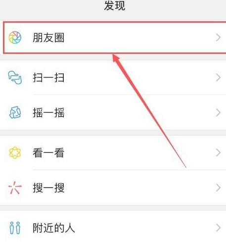 一键转发别人的朋友圈第1步