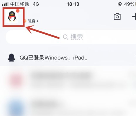 2020手机qq聊天记录怎么导出第1步