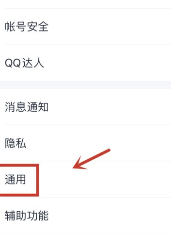 2020手机qq聊天记录怎么导出第3步