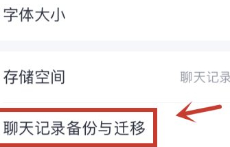 2020手机qq聊天记录怎么导出第4步