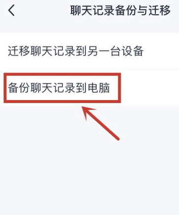 2020手机qq聊天记录怎么导出第5步