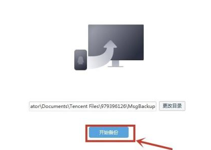 2020手机qq聊天记录怎么导出第7步