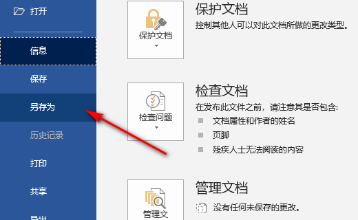 word模板的扩展名第2步