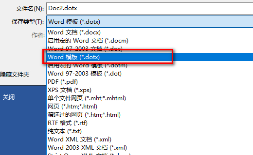 word模板的扩展名第3步