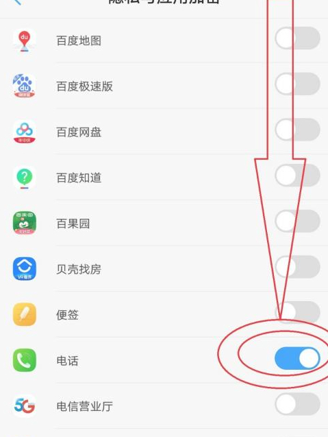 怎么设置禁查通话记录第5步