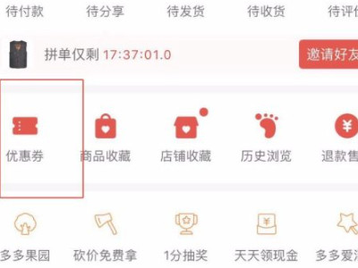 拼多多反钱在哪领第5步