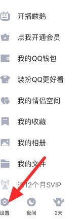 qq捏一捏怎么设置第2步