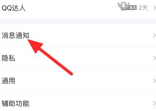 qq捏一捏怎么设置第3步
