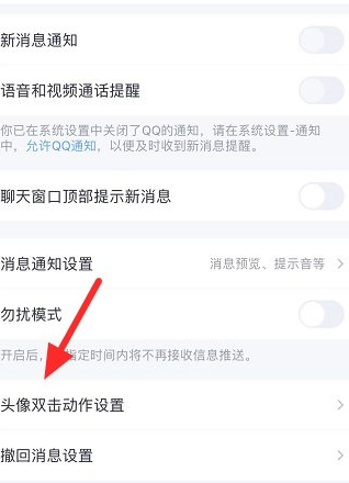 qq捏一捏怎么设置第4步