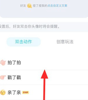 qq捏一捏怎么设置第5步