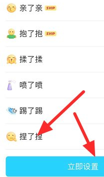 qq捏一捏怎么设置第6步