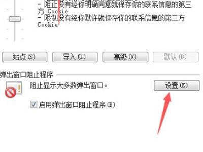 阻止电脑弹窗在哪里设置第4步