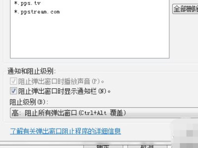 阻止电脑弹窗在哪里设置第5步