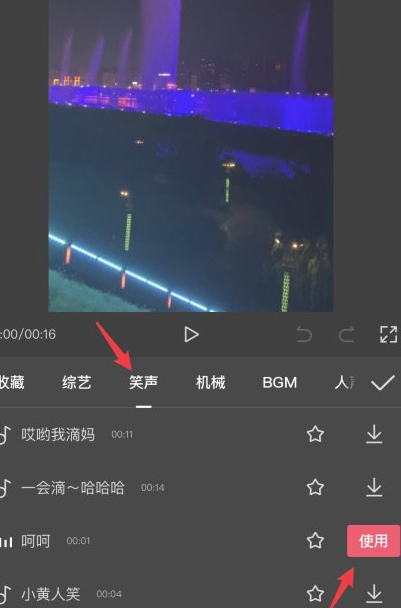 抖音里怎么加特效笑声第5步