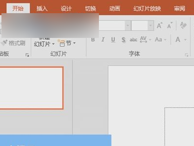 ppt动图怎么添加第1步