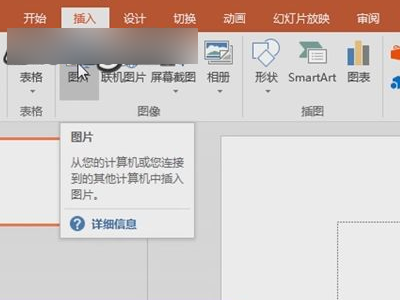 ppt动图怎么添加第2步