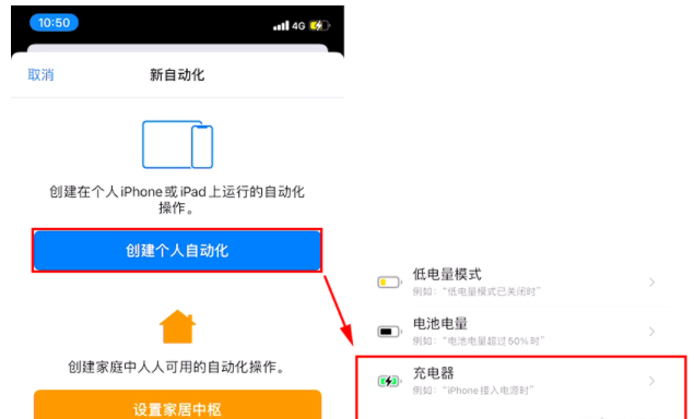 苹果手机怎么改充电提示音第3步
