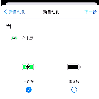 苹果手机怎么改充电提示音第4步