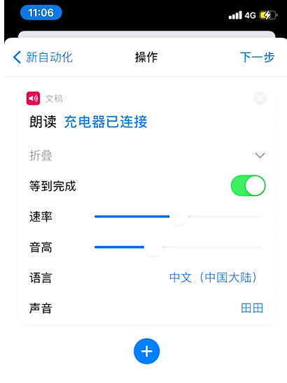 苹果手机怎么改充电提示音第6步