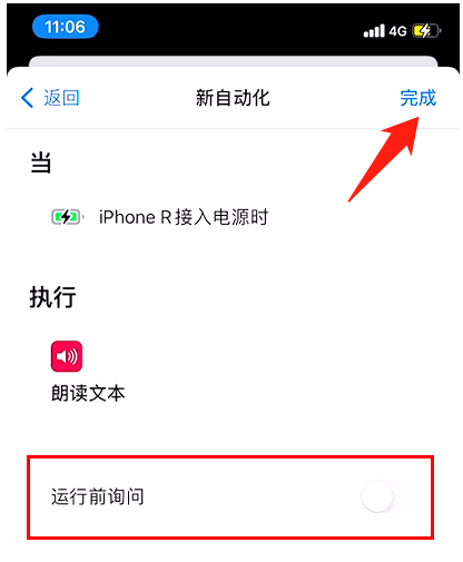 苹果手机怎么改充电提示音第7步
